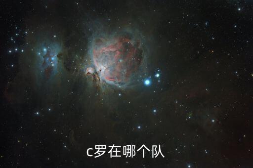 英超hyo是哪個(gè)隊(duì),c羅效力英超曼聯(lián)俱樂部