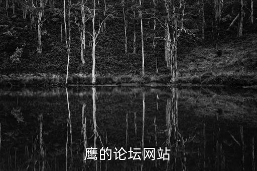 狂鷹和蒼鷹哪個厲害