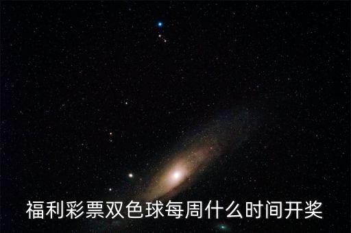 中國(guó)福彩哪個(gè)臺(tái)直播,中國(guó)福利彩票雙色球直播每天播放多少次