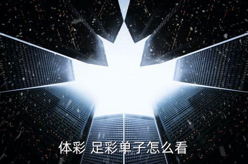 足彩資訊哪個好,彩票預(yù)測專家在線預(yù)測中獎名額爆滿