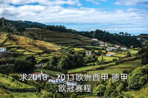 柏迪遜是哪個(gè)球隊(duì),西甲聯(lián)賽將在8月最后一周末開打