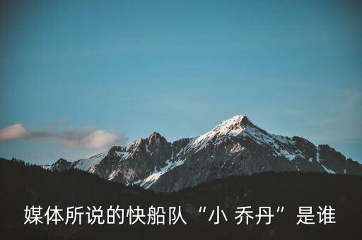 小喬丹哪個隊,喬丹之子安德魯喬丹去世