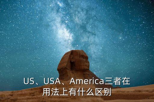 wal哪個(gè)足球隊(duì),美國(guó):指的東西不一樣美國(guó)是一個(gè)強(qiáng)大的國(guó)家