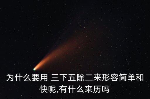 三下五除二哪個看播,習語三下五除二與中國算盤有關