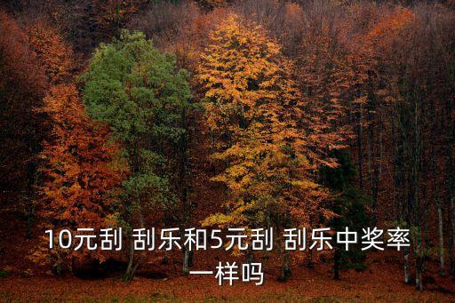 頂呱刮和刮刮樂哪個好,刮刮樂游樂區(qū)呈禮盒狀與節(jié)日活動有關