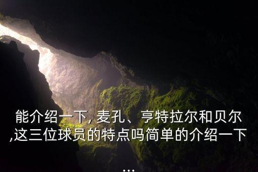 麥孔哪個賽季好用,埃辛絕對比科斯塔好用!麥孔也曾效力摩納哥