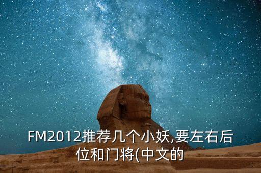fm2019哪個球隊小妖多,足壇消息:英超球星卡利亞諾染紅