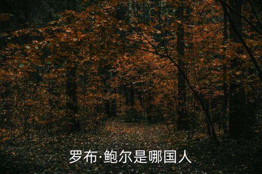 德乙是哪個國家的,中國國家隊和巴薩被輕松晃悠了六次