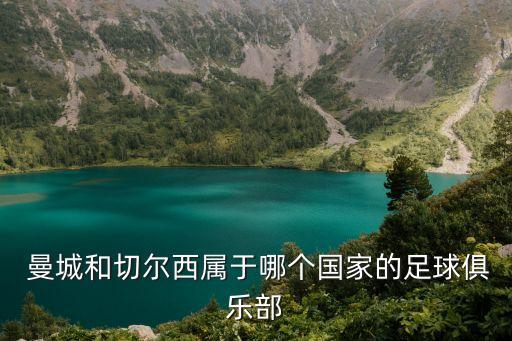 曼城哪個球隊,來了卡塔爾本地老板曼城實力迅速提升