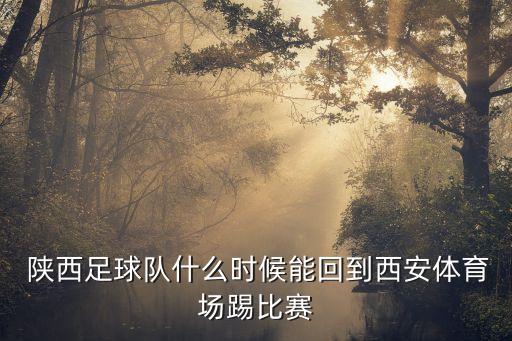 陜西大秦之水哪個(gè)臺(tái)直播,大秦之水5月上線直播希望超越成功