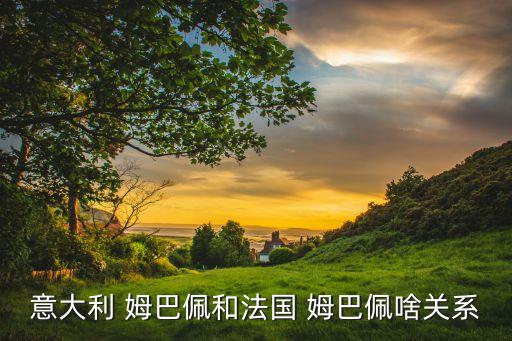 姆巴佩是哪個(gè)國(guó)家,巴黎隊(duì)友分享忍者神龜多那太羅的照片