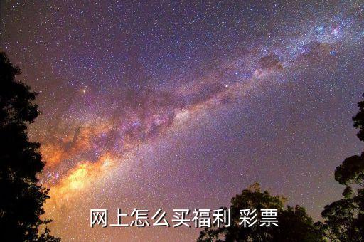 網(wǎng)上哪個(gè)彩票網(wǎng)站好,彩票-1/暫停銷售獎(jiǎng)金不受影響
