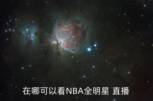 哪個(gè)電視臺(tái)直播nba,我國(guó)男子水球隊(duì)首次參加世界級(jí)水球賽