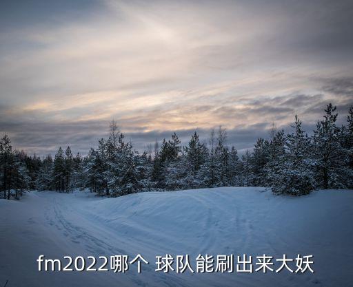 明天上港和哪個球隊,日本足球贏了拉姆斯坦之腳球隊