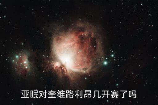 奎維利哪個(gè)球隊(duì),我國男足熱身賽小勝尼日利亞爆冷奪銀