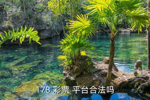網(wǎng)絡(luò)彩票平臺(tái)哪個(gè)好,在非法網(wǎng)站購(gòu)買彩票屬違法網(wǎng)絡(luò)彩票除非法