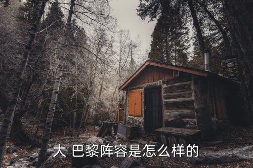 巴黎fc是哪個(gè),內(nèi)馬爾現(xiàn)效力于巴黎圣日耳曼足球俱樂部