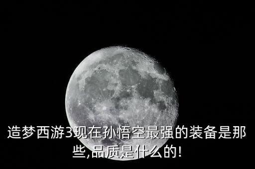厄甲是哪個(gè)國家,孫悟空的最強(qiáng)武器