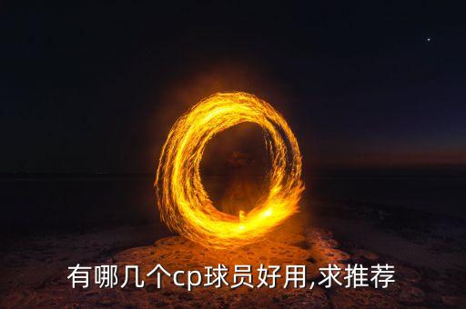 托蒂哪個(gè)賽季好,我國(guó)男足要來了嗎?回答（13）