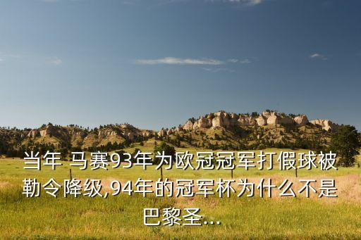 卡昂和馬賽哪個厲害,比卡昂厲害的西門子冰箱報警了!