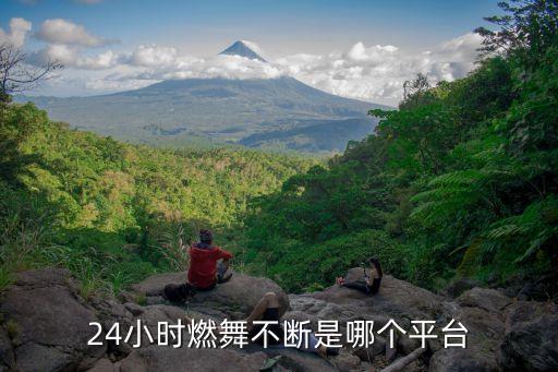 虎牙哪個(gè)直播西甲,中國(guó)央視獲得歐冠直播權(quán)和粵語(yǔ)直播
