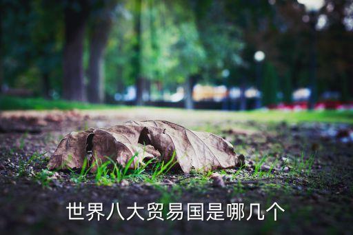 泰國和巴林哪個厲害,美墨加澳大利亞、巴西、阿根廷、玻利維亞