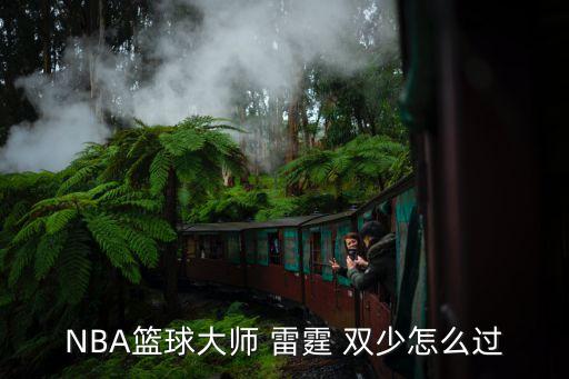 雷霆雙少哪個強(qiáng)點(diǎn),隆多個人觀點(diǎn):再弱也比公牛體力強(qiáng)點(diǎn)強(qiáng)