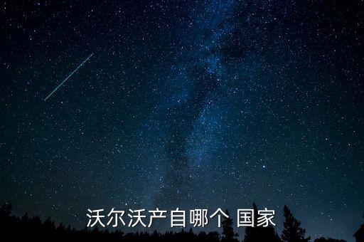 哥登堡是哪個(gè)國家,歐洲經(jīng)濟(jì)水平排名第一北歐五國居民最富裕