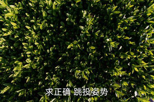 定點跳投時哪個腳在前,定點投籃技術指導原理