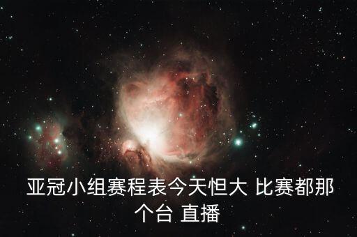 亞冠比賽哪個(gè)臺(tái)直播,廣西油糯米怎么做好吃!