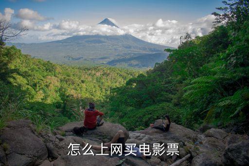 時時彩票哪個網站可以買,網上訂票電影院放映時間和座位信息