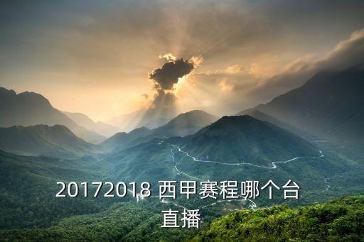 在哪個臺能看西甲直播,堅(jiān)持運(yùn)動減肥不要只靠刮痧和按摩