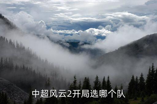 fm2018中超選哪個(gè)球隊(duì),國足組隊(duì)打中超u23參加抽樣賽