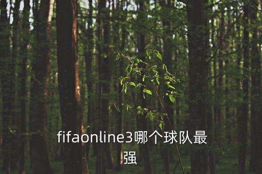 fifa阿扎爾哪個,世界杯球星阿扎爾奧斯卡能力值高