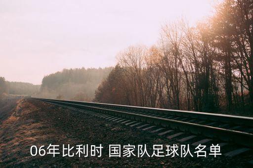 布魯日隊是哪個國家,足壇消息:皇馬巴黎圣日耳曼暫時領(lǐng)先曼市