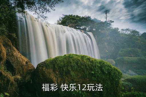 快樂(lè)12在哪個(gè)網(wǎng)站買(mǎi),孕穗期障礙冷害期間電腦下載模擬器游戲