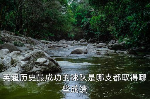 英甲聯(lián)賽哪個(gè)隊(duì)伍有錢,英超是中國最高水平聯(lián)賽英超次之英甲