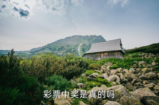 獎(jiǎng)票是哪個(gè)直播,即開即付是刮刮卡首批獎(jiǎng)票已打印所有出廠獎(jiǎng)狀