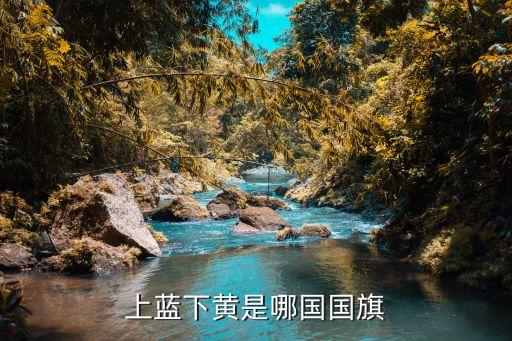 上籃中紅下黃哪個(gè)國(guó)家,西班牙盾牌上有六圖案象征國(guó)家繁榮昌盛