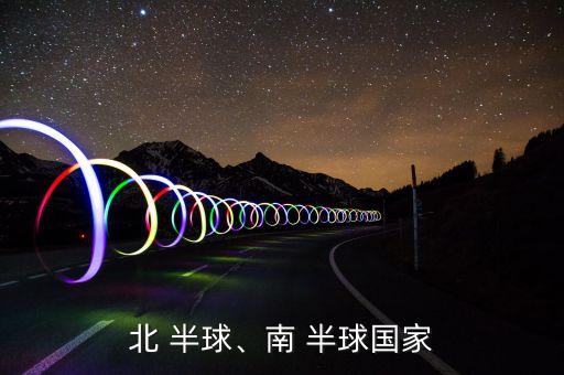 丹麥哪個半球,丹麥地勢低平平均海拔30米左右