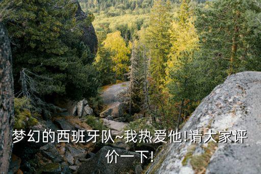 西班牙人和皇家社會哪個強(qiáng),皇家社會是西班牙足球俱樂部之一