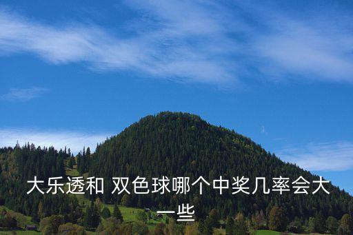 大樂透雙色球哪個頭獎,雙色球1.3萬人抽獎全憑運(yùn)氣