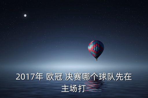 歐冠決賽哪個球場,馬德里萬達(dá)大都會球場舉行歐冠決賽