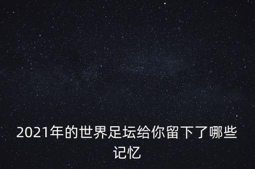 德國(guó)足球胡梅爾斯圖片