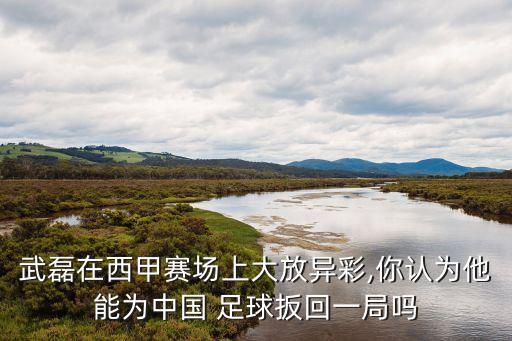 高開(kāi)低走的足球明星