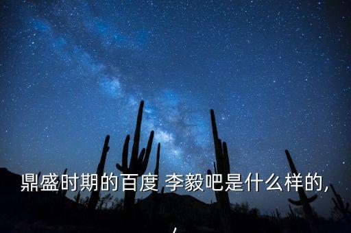 中國(guó)足球李毅,李毅在中國(guó)足球的地位