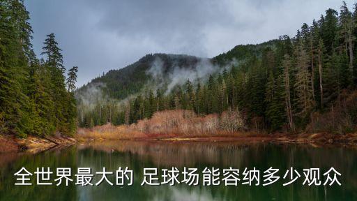 比利時(shí)足球場(chǎng)