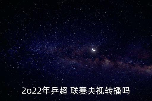 中國(guó)足球乙級(jí)聯(lián)賽視頻,2022年中國(guó)足球乙級(jí)聯(lián)賽