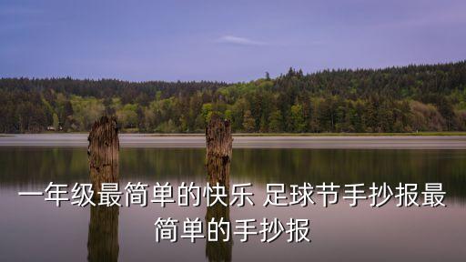 城陽區(qū)實驗小學足球節(jié),實驗小學買了8個足球和12個籃球