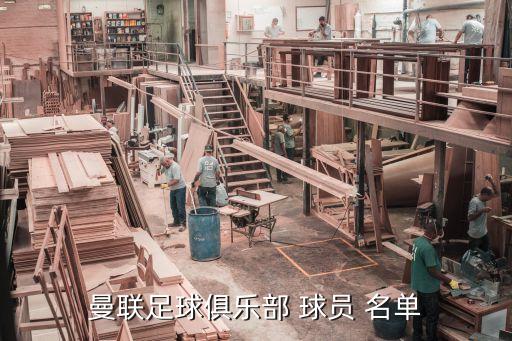 足球隊 球員名單,武漢三鎮(zhèn)足球隊球員名單